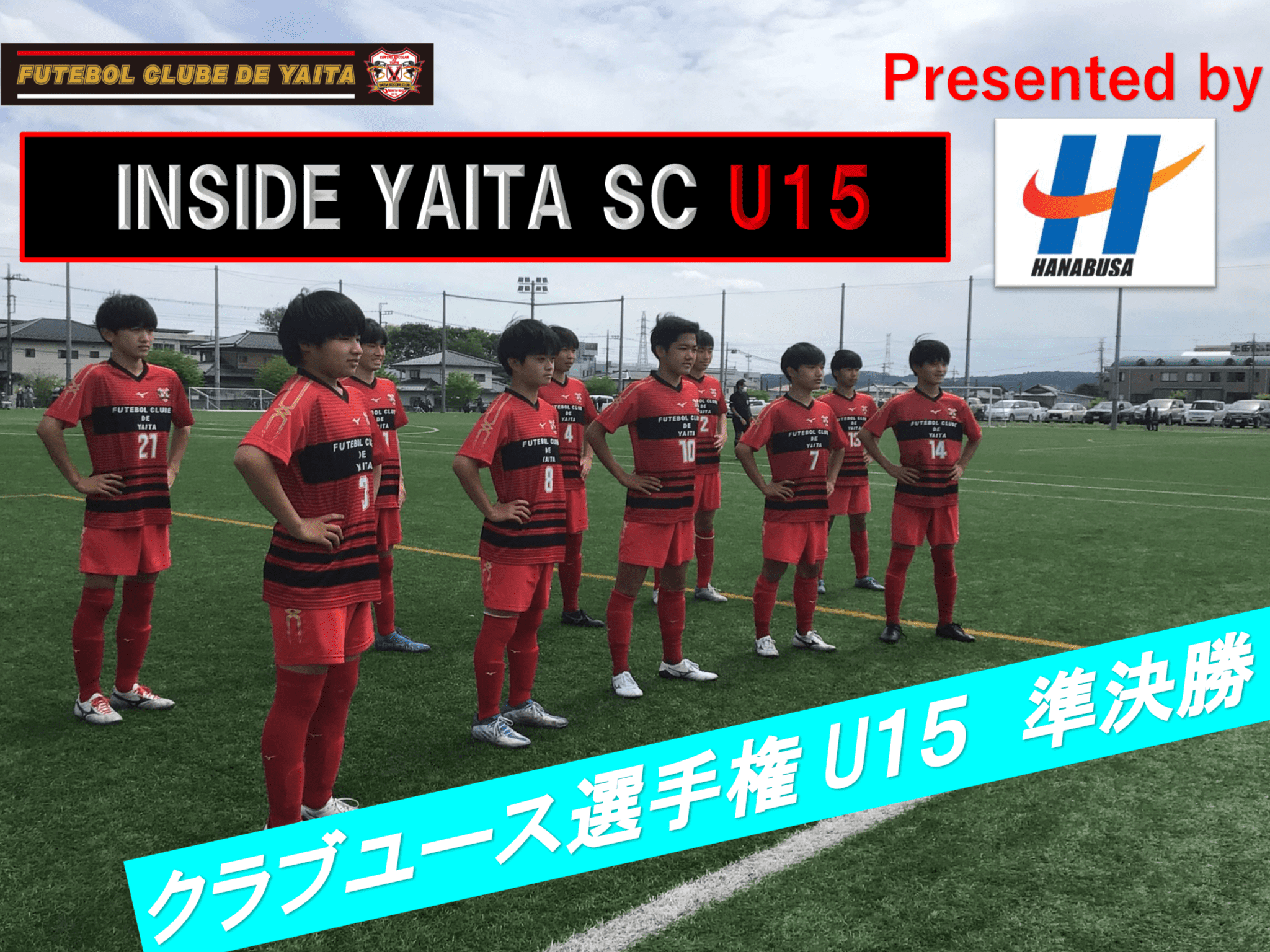 Inside Yaita Sc U15 Vol6 クラブユース選手権 準決勝 矢板sc公式hp