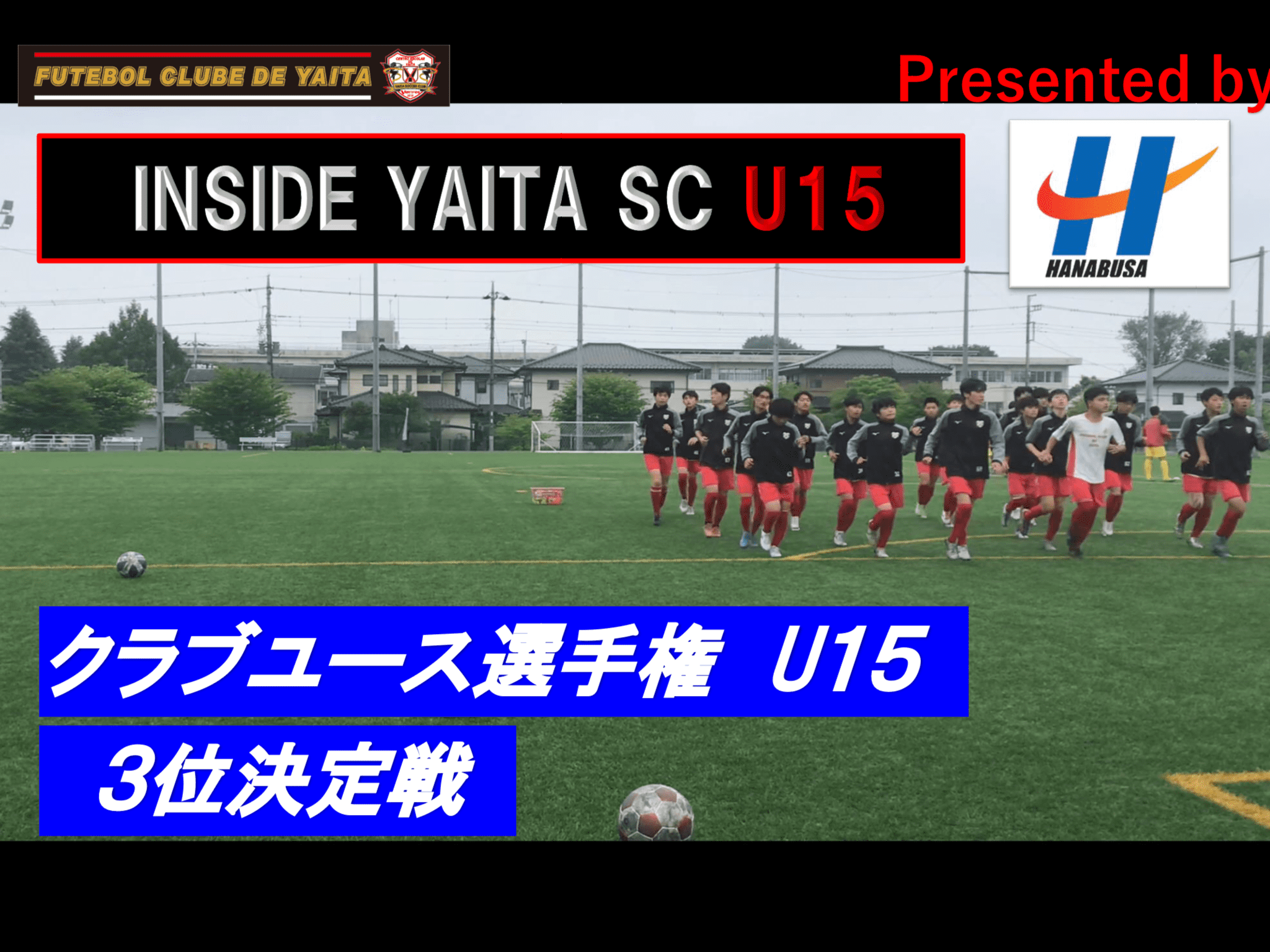 Inside Yaita Sc U15 Vol7 クラブユース選手権 ３位決定戦 矢板sc公式hp